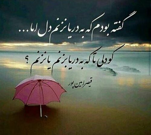 عکس نوشته و متنهای عاشقانه و دپ دریا و ساحل/ احساسی