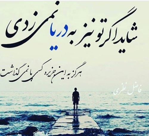 عکس نوشته و متنهای عاشقانه و دپ دریا و ساحل/ احساسی