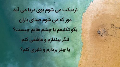 عکس نوشته و متنهای عاشقانه و دپ دریا و ساحل/ احساسی