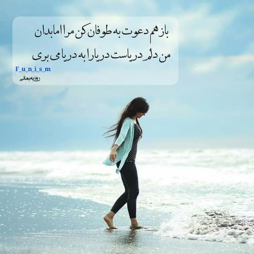 عکس نوشته و متنهای عاشقانه و دپ دریا و ساحل/ احساسی
