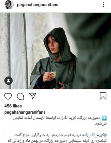 تصاویر جدید بایگران از استایل لاکچری بهاره تا چهره زاقارت الهام حمیدی