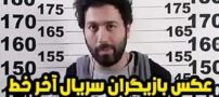 بیوگرافی،اسامی و تصاویر بازیگران سریال جدید آخر خط و حواشی آن