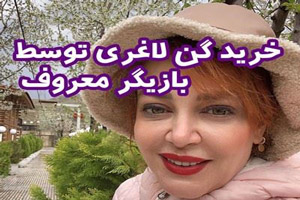 جنجالی شدن گن لاغری و ساعت شنی بهاره رهنما بازیگر معروف+ ماجرا جنجالی شدن گن لاغری و ساعت شنی بهاره رهنما بازیگر معروف+ ماجرا