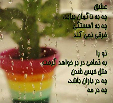عکس نوشته های جملات مفهومی، خاص و آرامبخش+ شعر و متن