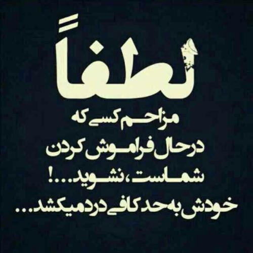 عکس نوشته های جملات مفهومی، خاص و آرامبخش+ شعر و متن
