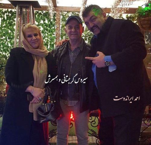 بیوگرافی جدید سیروس گرجستانی و همسرانش+ گالری عکس