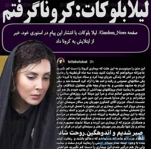 بازیگرانی کرونایی کشور از بهاره رهنما تا نابینایی لیلا بلوکات+ عکس
