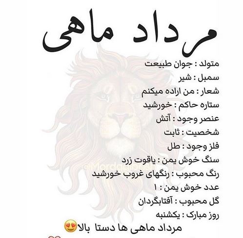 خصوصیات مردادماهی ها+ عکس نوشته های زیبا و خواندنی