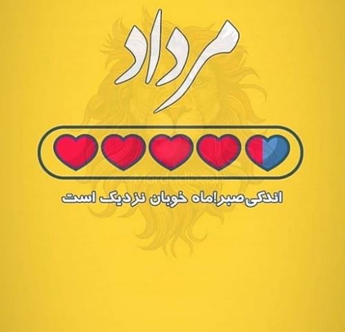 خصوصیات مردادماهی ها+ عکس نوشته های زیبا و خواندنی