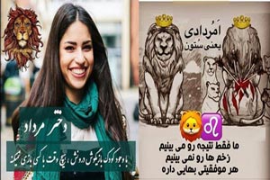 خصوصیات مردادماهی ها+ عکس نوشته های زیبا و خواندنی