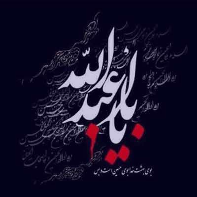 جدیدترین عکس نوشته های ماه محرم؛ گیف های پروفایل و استوری