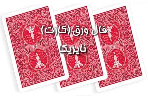 طالع بینی لنورماند،تاروت کائنات، قهوه و عاشقانه هفته 1 شهریور