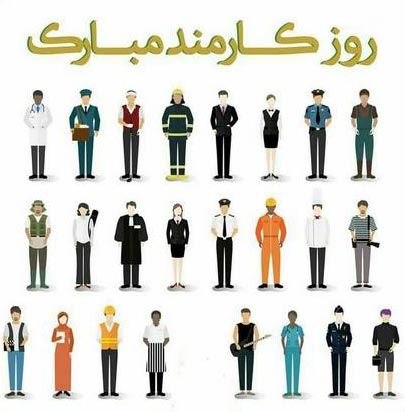 عکس نوشته های ادبی و طنز روز کارمند+ اشعار و جملات 4 شهریور