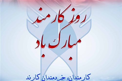 عکس نوشته های ادبی و طنز روز کارمند+ اشعار و جملات 4 شهریور