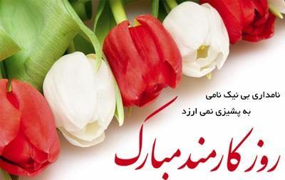 عکس نوشته های ادبی و طنز روز کارمند+ اشعار و جملات 4 شهریور