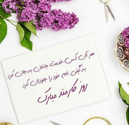 عکس نوشته های ادبی و طنز روز کارمند+ اشعار و جملات 4 شهریور