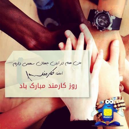 عکس نوشته های ادبی و طنز روز کارمند+ اشعار و جملات 4 شهریور