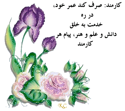 گیف و تصاویر متحرک تبریک روز کارمند/ 4 شهریور