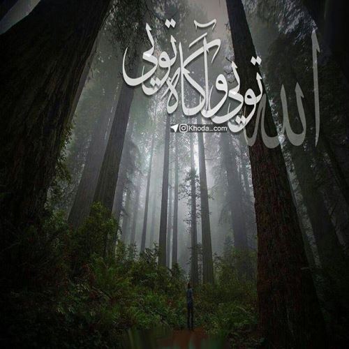عکس نوشته، دعا و متن های آرامبخش/ نیایش و پیام عرفانی