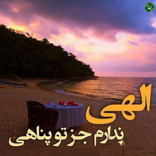 عکس نوشته، دعا و متن های آرامبخش/ نیایش و پیام عرفانی