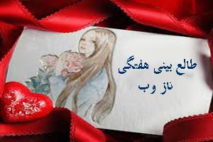 فال هفتگی کارت لنورماند و تاروت برای هفته دوم شهریور فال هفتگی کارت لنورماند و تاروت برای هفته دوم شهریور