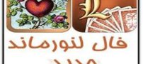 پیش بینی فال لنورماند و تاروت هفته 3 شهریور ماه