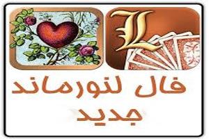 پیش بینی فال لنورماند و تاروت هفته 3 شهریور ماه پیش بینی فال لنورماند و تاروت هفته 3 شهریور ماه