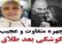 فیس عجیب کوشکی بعد طلاق! عکس های عاشقانه با ریحانه پارسا
