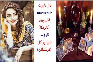 فال هفتگی ترکیبی قهوه، تاروت و احساسی هفته اول شهریور فال هفتگی ترکیبی قهوه، تاروت و احساسی هفته اول شهریور