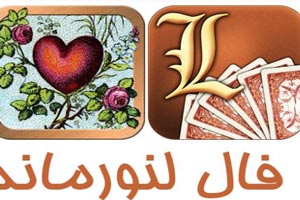 پیش بینی لنورماند و تاورت برای متولدین هر ماه هفته 3 شهریور پیش بینی لنورماند و تاورت برای متولدین هر ماه هفته 3 شهریور