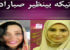 تیکه جنجالی صباراد به مسئولین کشور و ممنوع تصویری وی