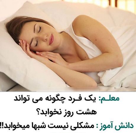 پاسخ های جالب دختر دانش آموز که باعث شد 0 نگیرد