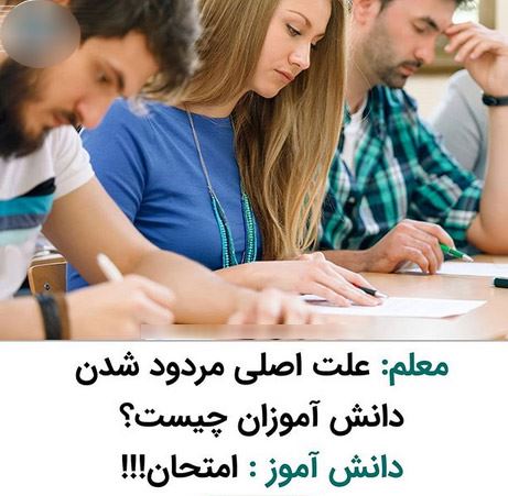 پاسخ های جالب دختر دانش آموز که باعث شد 0 نگیرد