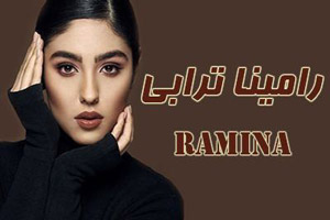 بیوگرافی جدید رامینا ترابی زیباترین مدل ایرانی و همسرش+ تصاویر