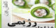 سه سوته به اندام ایده آل برسید/ خوراکی های لاغری و دم دست