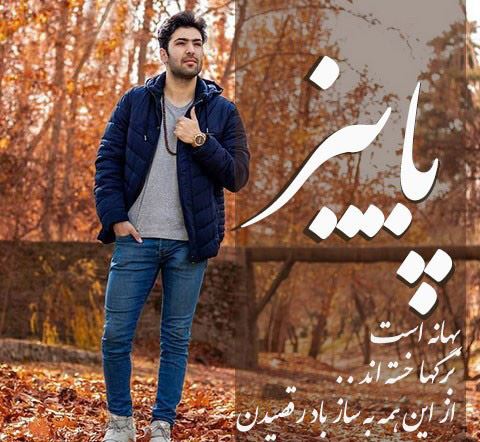 عکس های عاشقانه با متن و بدون متن پاییزی پسرانه