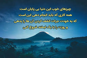 جملات پرانرژی فوق العاده و مثبت/ انگیزشی،مثبت اندیشی