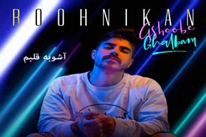 دانلود آهنگ زیبا و احساسی آشوب قلبم مسعود نیکان