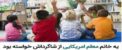 خواندنی ترین نامه دانش آموزان آمریکایی به خدا! زیباترین انشاء