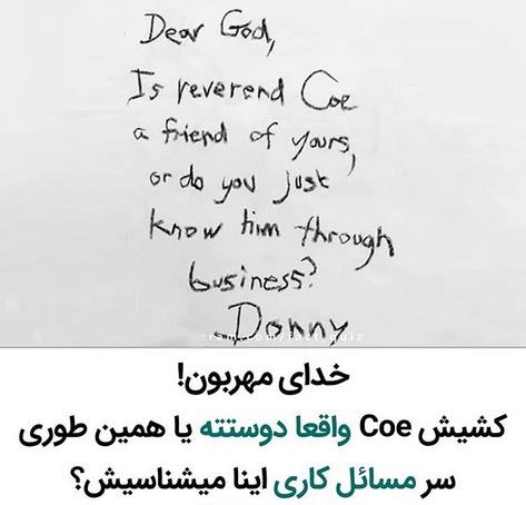 خواندنی ترین نامه دانش آموزان آمریکایی به خدا! زیباترین انشاء
