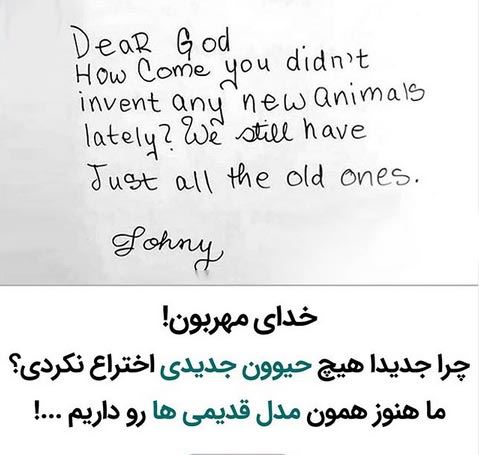 خواندنی ترین نامه دانش آموزان آمریکایی به خدا! زیباترین انشاء