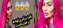زنی که لقب زشت ترین فاحشه دنیا را گرفت/ بزرگترین گونه ها