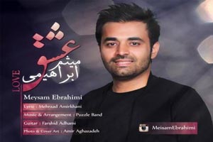 دانلود آهنگ عاشقانه و رمانتیک عشق میثم ابراهیمی