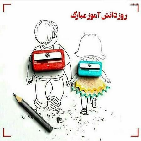 عکس و گیف تبریک روز دانش‌آموز 13 آبان