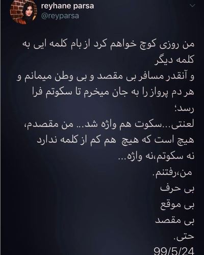 عشق جنجالی ریحانه پارسا و پویان مختاری+ تحریکات جدید و تصاویر