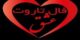 فال هفتگی عاشقانه و فال قهوه هفته اول آذر ماه