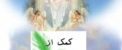 معرفی فرشتگان و وظایف آنها+ نحوه ارتباط گرفتن