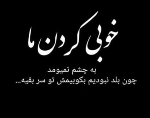 عکس و دلنوشته فاز غمگین و تیکه دار خفن