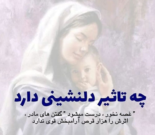 عکس نوشته های خاص و ناب درباره فرشته زمینی، مادر
