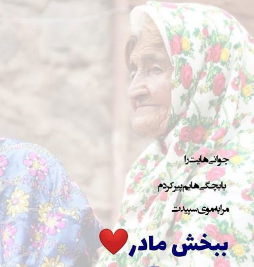عکس نوشته های خاص و ناب درباره فرشته زمینی، مادر